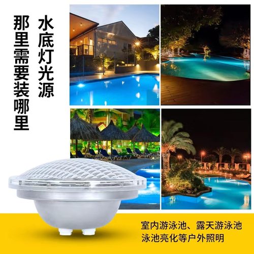 PAR56泳池灯泡12V水下led游泳池专用灯杯七彩水池景观壁灯水底灯