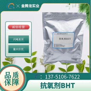 抗氧剂BHT 工业级抗氧剂264 助焊剂合成材料抗氧剂 现货供应