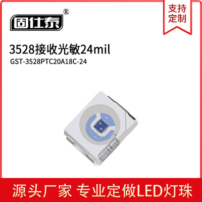 3528led灯珠贴片式 3528接收光敏24milLED发光二极管  厂家直销
