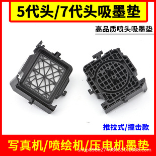 写真机5代头墨垫喷绘机配件DX5墨栈DX7撞击款 吸墨垫uv喷头吸墨嘴