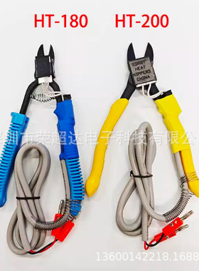 HT180电热剪刀 电热剪HT200电热剪钳 HT-200/180塑胶橡胶剪钳加热