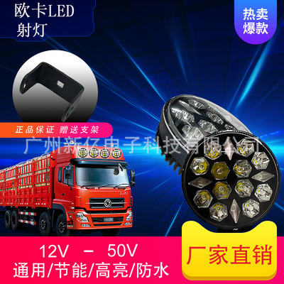卡欧LED射灯7寸24V超量大货车卡车越野汽车车顶照灯远光灯改装七