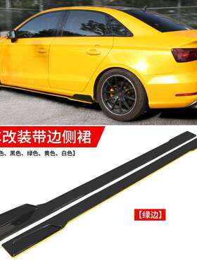 DTOUCH汽车通用三段式侧裙220CM2.2米双色带饰边三段组合侧裙黑色