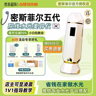 包邮密斯菲尔五代水光枪家用自打水光机仪器负压机打水光仪导入美