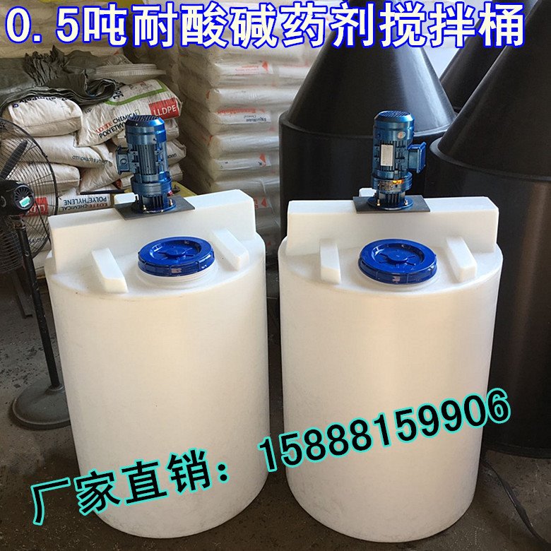 500L塑料水箱，PE材质0.5吨搅拌罐 500公斤加料大口洗洁精搅拌桶