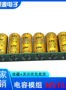 摩托车稳压器16V16.6F 16V20F 电容模组 节油提升动力 120F100F