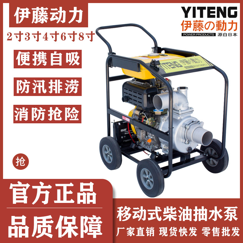 伊藤动力YT30DPE-2/YT40DPE-2电启动手推车移动便携式柴油抽水泵