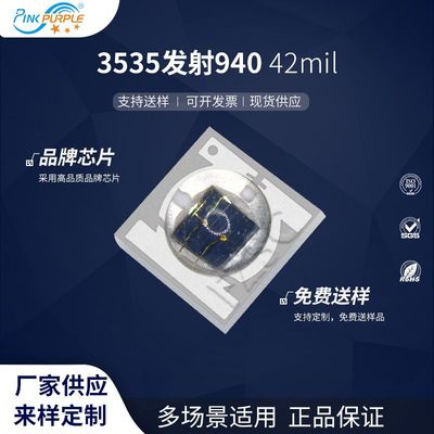 粉紫工厂直销3535led灯珠贴片式 3535发射940LED42mil 二极管批发