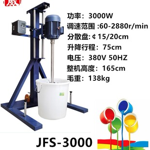 齐威工业搅拌2.2KW 油漆涂料变频大支架1500W高速分散机搅拌机
