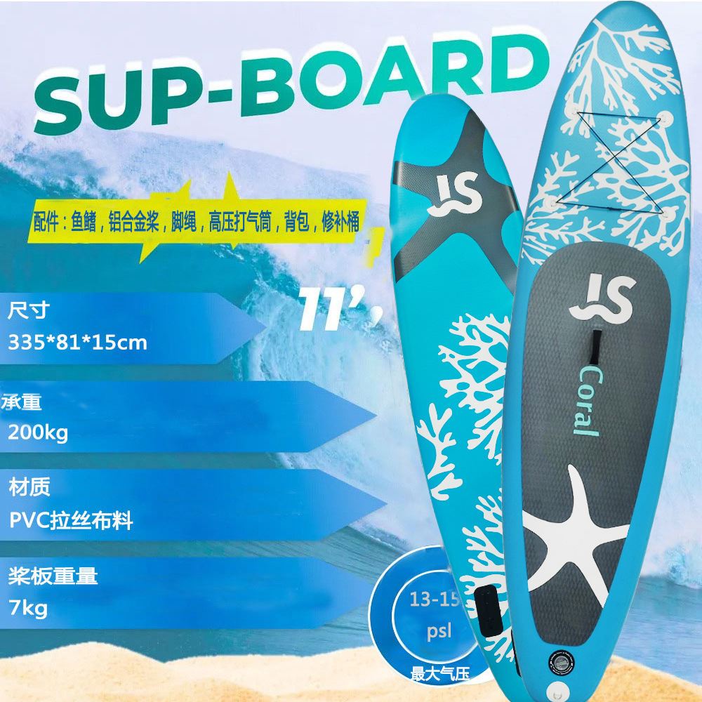 JS新款CR335冲浪板充气式桨板加厚防滑SUP浆板划水板站立式滑水