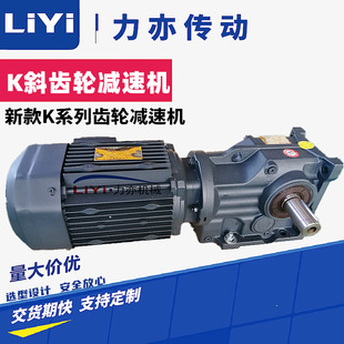 【LiYi力亦】KA67螺旋锥齿轮减速机 KA67减速机 行车专用减速机