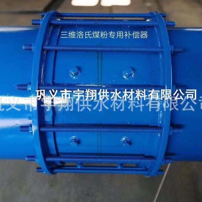 生产D-LD2000煤粉管道三维洛氏补偿器