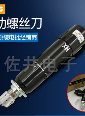原厂 HIOS/好握速CL-850A XH高扭矩 机用电动螺丝刀 开票