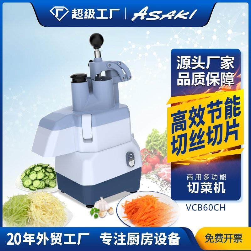 0ASAKI 山崎商用切菜机食堂厨房切菜机器切蔬菜辣椒土豆切片切丝