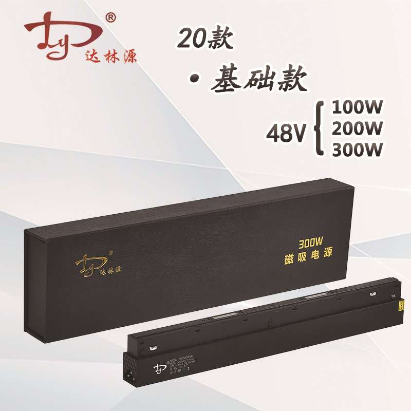 led智能调光磁吸轨道灯电源48V100w200w300w轨道式驱动磁吸电源