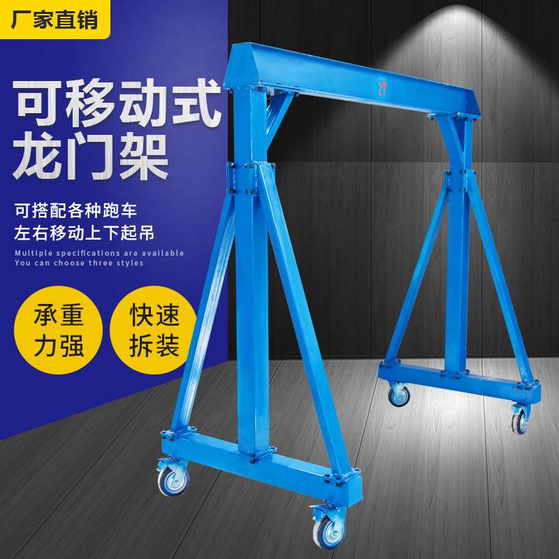 移动式龙门架 2吨3吨5吨小型龙门架起重机 电动葫芦龙门架 生产厂