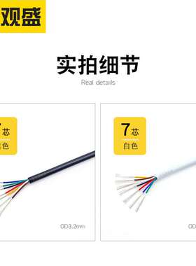 白色7芯信号线 无印字多芯线 od3.2mm镀锡铜2464-30awg数据控制线