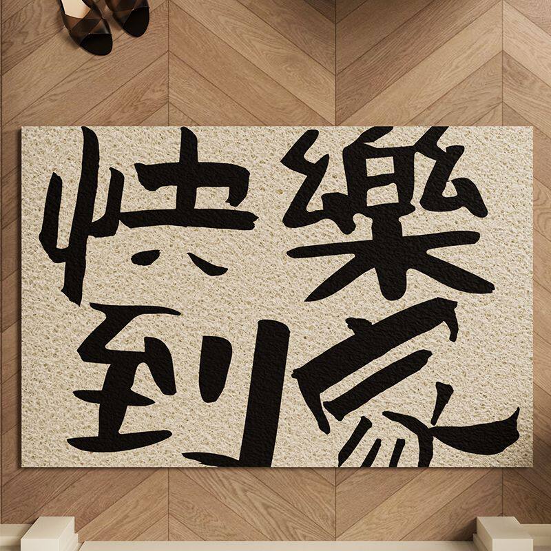 丝圈地垫家用简约创意文字防滑