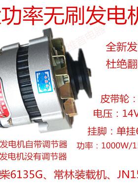 农用车汽车12v14V24v28V伏上柴全柴常林装载机大功率无刷发电机