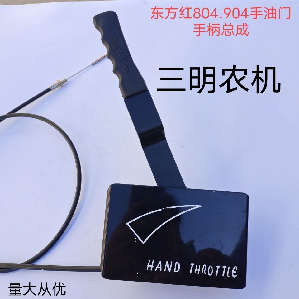 东方红拖拉机8049手油门