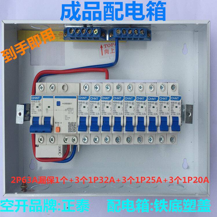 家用强电配电箱明装暗装 空气开关全套室内成品套装