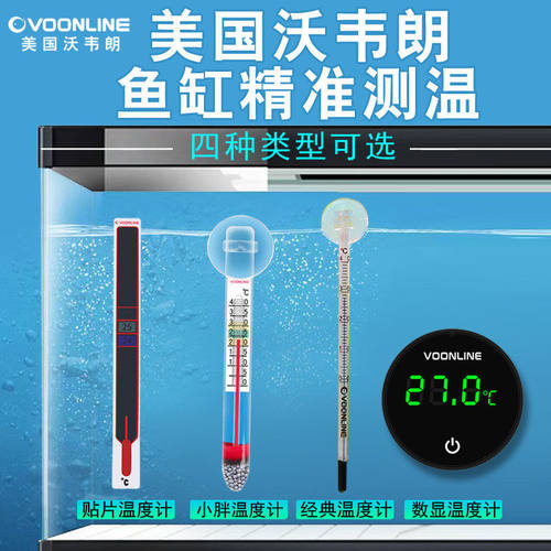 沃韦朗贴片温度计电子数