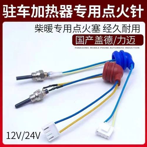驻车加热器12V24V气暖点