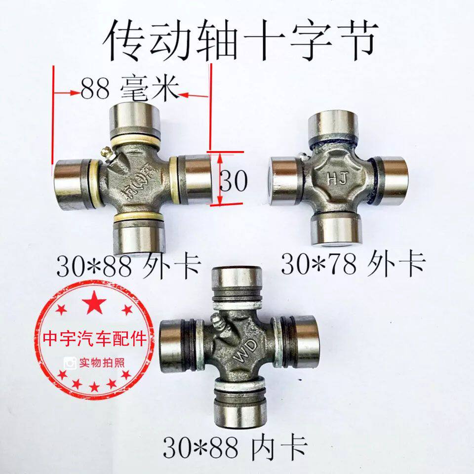 北京吉普212/2020/2023/2024/2033战旗角斗士传动轴十字节万向节