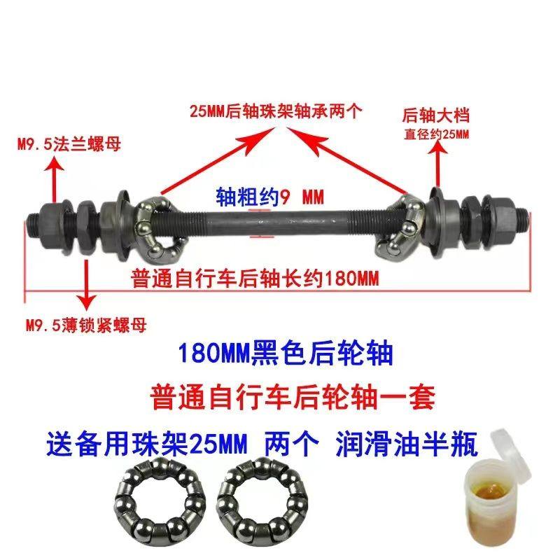 自行车实心轴前后轴滚珠