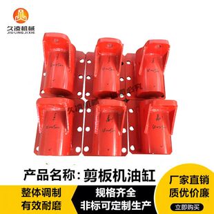 QC12Y液压剪板机油缸球头非标定制压料缸氮气回程缸厂销工程油缸