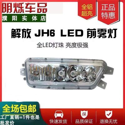 适用于青岛解放JH6前雾灯