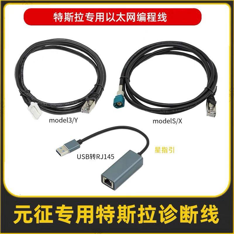 元征特斯拉model3/Y和S/X