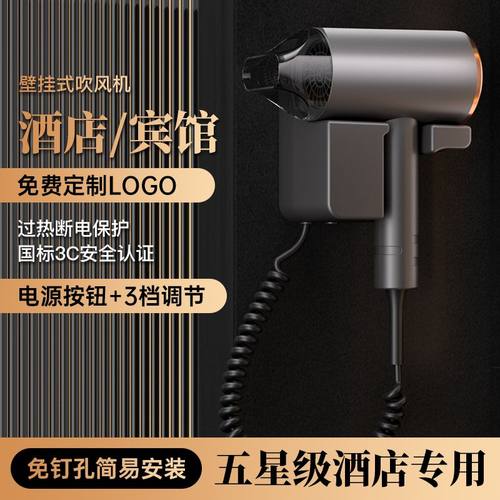 酒店宾馆家用壁挂式吹风