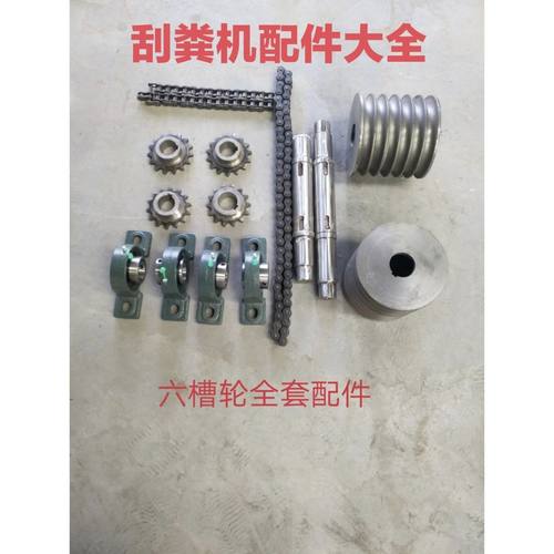 清粪机主机配件五六八槽