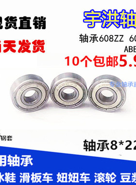 微型小轴承滑板车轴承608ZZ 6082RS ABEC 内径8mm外径22mm厚度7mm