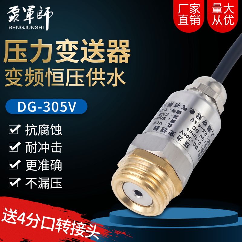 压力传感器 压力变送器变频水泵压力传感器量程0-1MPA/0-1.6MPA