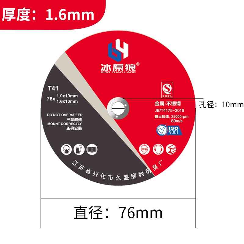 冰原狼3寸超薄切割片高速砂轮片直径75/76内径10角磨机磨光不锈钢