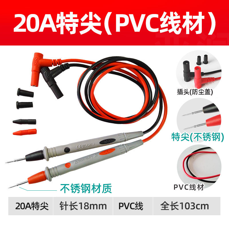 亚润 通用d数字万用电表表笔万能表特尖钢针表线针细尖头20A测试