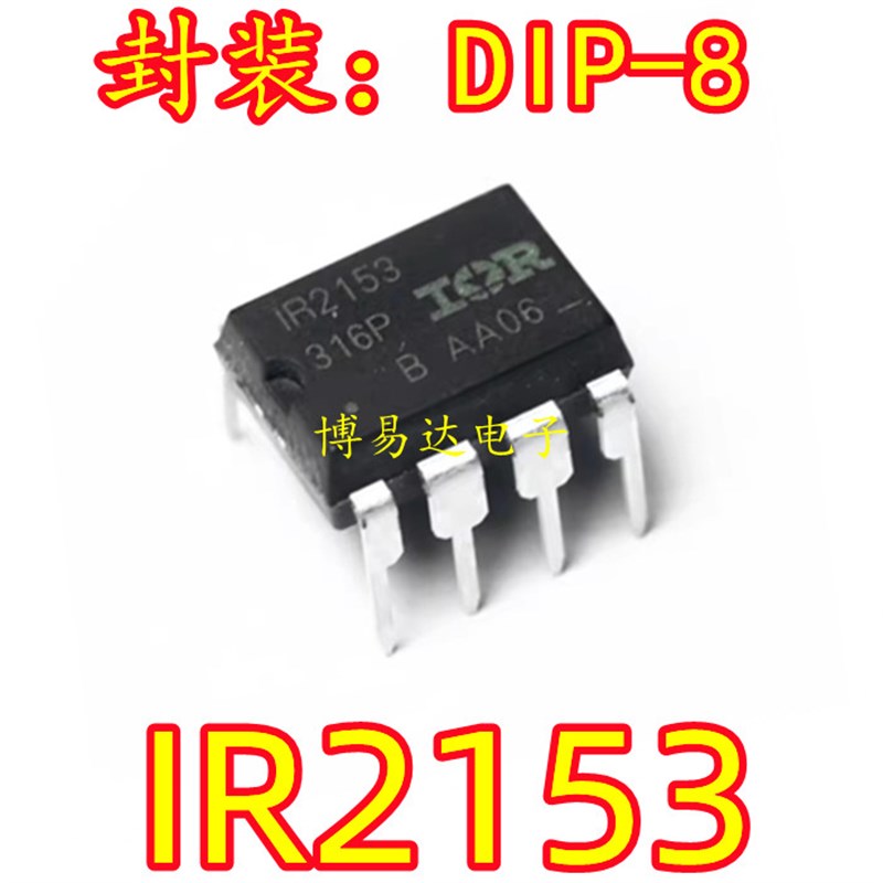 进口 电桥驱动器芯片IR2153 IR2153D DIP-8 直插  质量保证