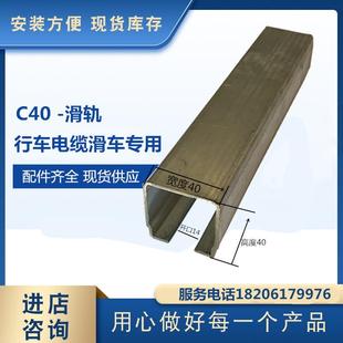推拉门轨道 起重行车滑线滑车 C40移门滑轮 吊轨 2mm
