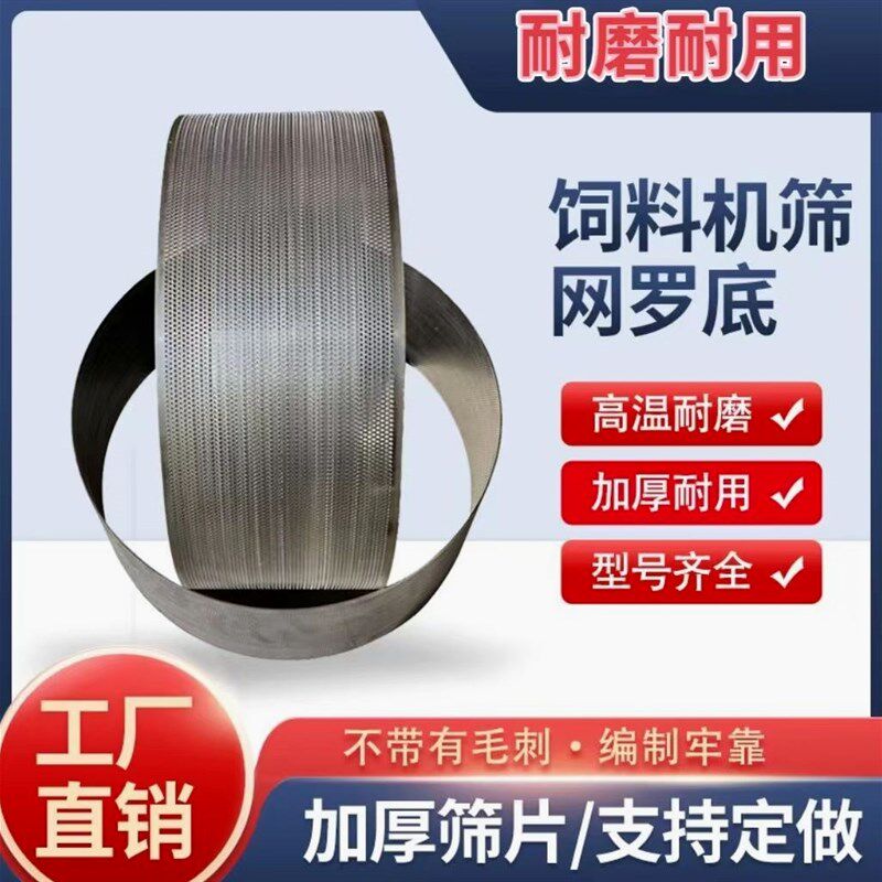 德国进口粉碎机罗底筛网筛片配件大全饲料机养殖猪鸡牛羊玉米饲料
