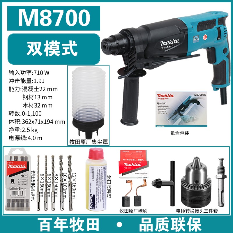 牧田M8700B电锤冲击钻两用多功能家用电钻打孔M8701B三功能电镐
