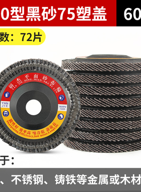 百叶片耐磨100k型百叶轮金属抛光打磨125砂轮片黑砂煅烧木工千叶