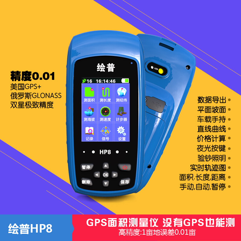绘普超高精度GPS测亩仪HP7A 农田土地面积测量仪 X收割机计亩器