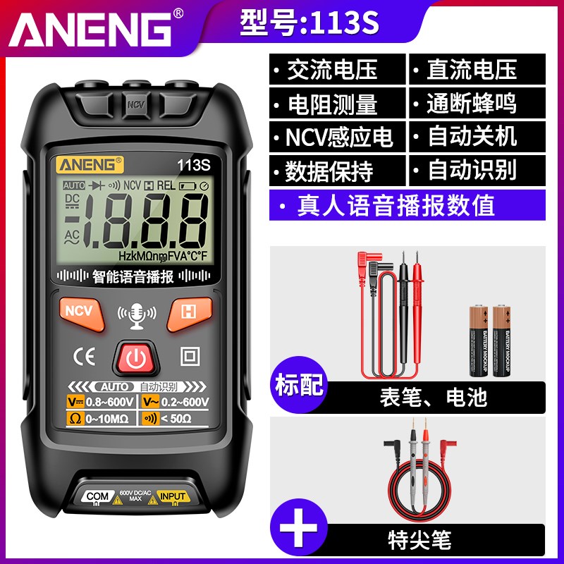 电子万用表数f字高精度智能防烧语音播报多功能数显万能表电工