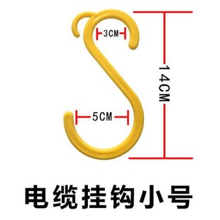 工地电缆电线挂勾架子管S形挂钩绝缘挂钩s型脚手架塑料大小号钩子