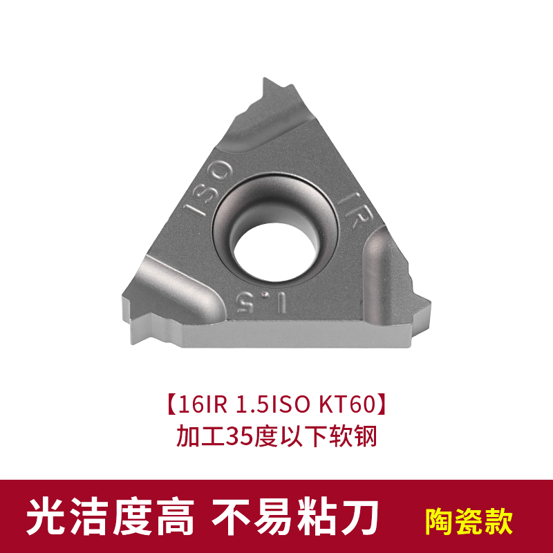 数控刀片b16IR金属陶瓷内外螺纹刀片16ER刀粒KT60高光洁牙刀车刀