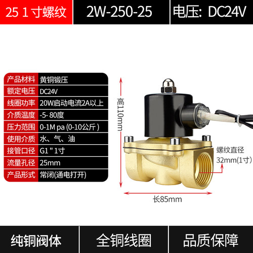 常闭电磁阀控制开关DC24V DC12V 2分4分6分1寸AC220V铜线水阀气阀