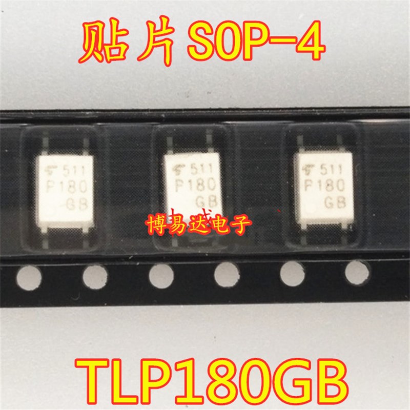 光耦原装 TLP180GB 贴片SOP4 全新进口 TLP180 光耦