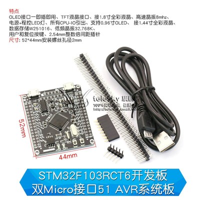 STM32开发板最小系统板 STM32F103RCT6/ RBT6开发板 51 AVR学习板